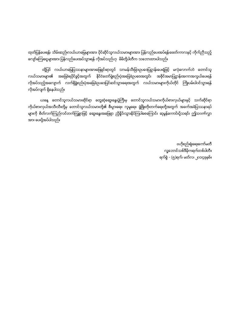 DPNS Felicitation Letter to Famer meeting - Mandalay_Page_2