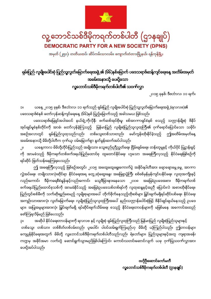 10. Felicitation Letter for 66th Revolutionary Day of SSNPLO